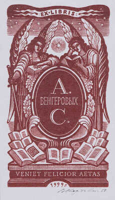 Международная выставка художественных афиш. Каталог. СПб., 1897.